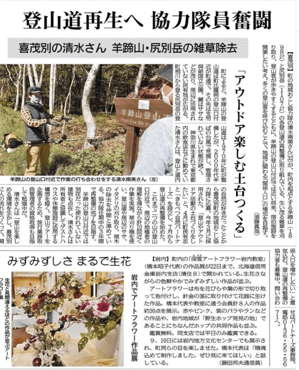 2022年9月20日北海道新聞掲載