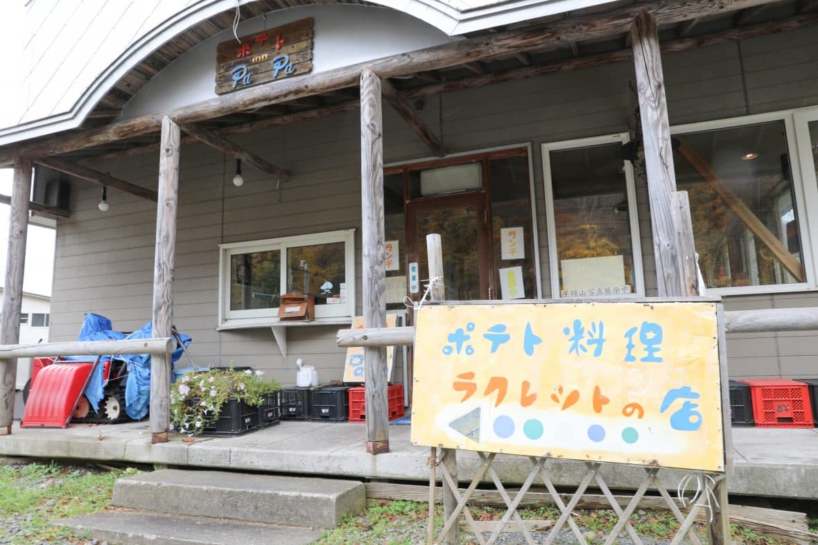 ポテト in PaPa